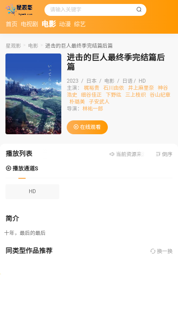 星观影截图1