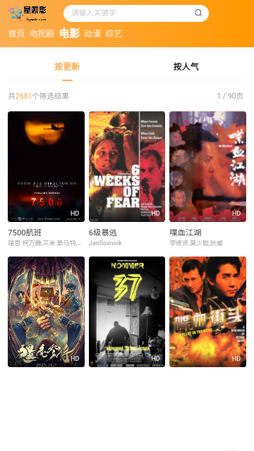 星观影截图3