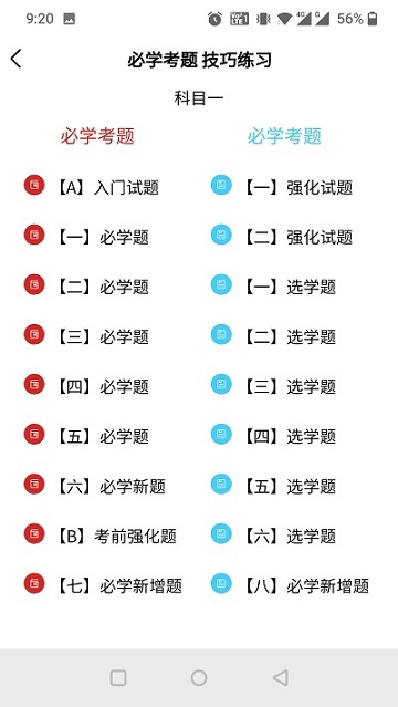 全成驾考宝截图2