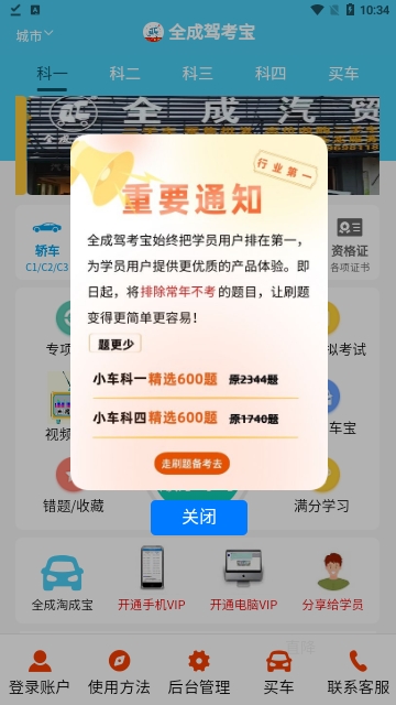 全成驾考宝截图3