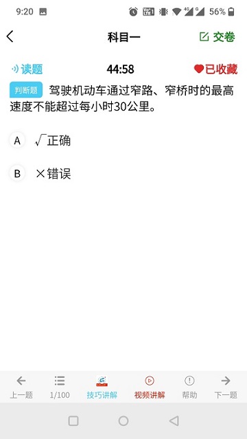 全成驾考宝截图1