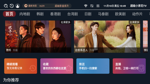 超级小茶花TV截图2