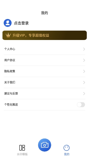 水印相机万能精灵截图2