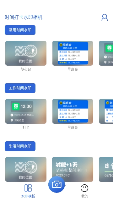 水印相机万能精灵截图3