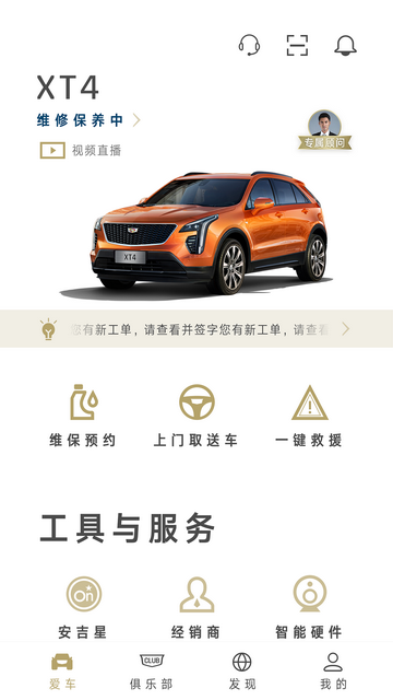 凯迪拉克车联截图2
