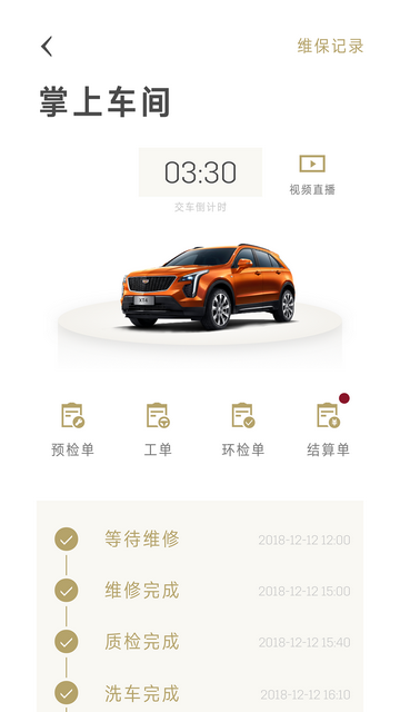 凯迪拉克车联截图1