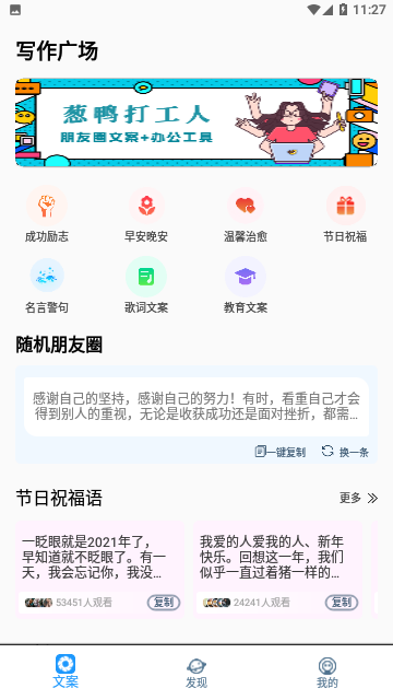 朋友圈顶尖文案截图3