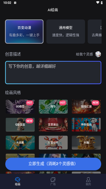 悦灵犀Ai绘画截图2