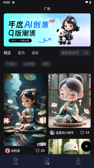 悦灵犀Ai绘画截图3