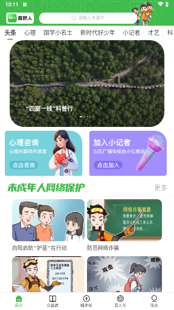 育新人截图3