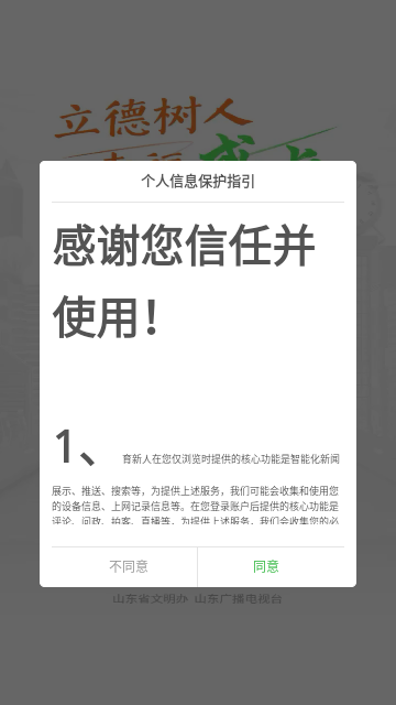 育新人截图1