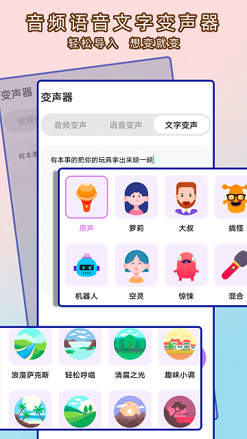 哆啦变声器截图2