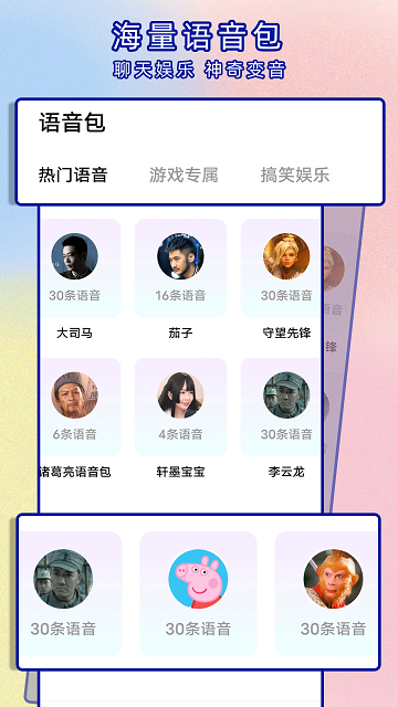 哆啦变声器截图3