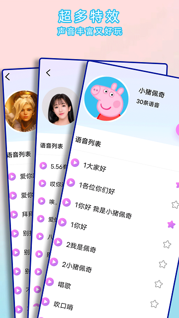 哆啦变声器截图1
