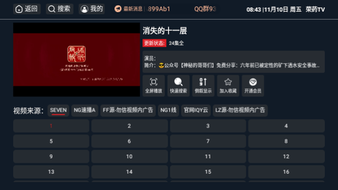 荣药TV截图3
