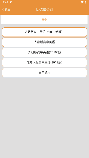大猫高中英语截图1