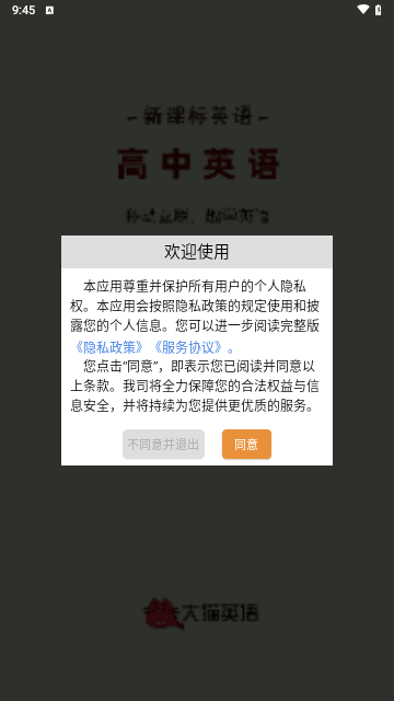 大猫高中英语截图2
