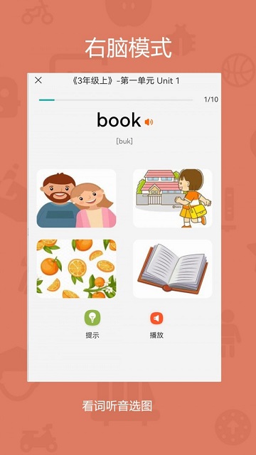 旗开背单词截图2