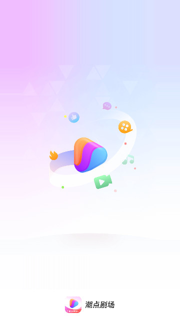 潮点剧场截图2