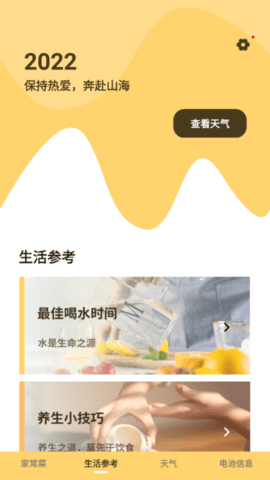 家常菜谱截图1