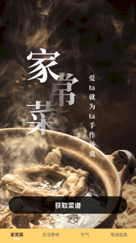 家常菜谱截图2