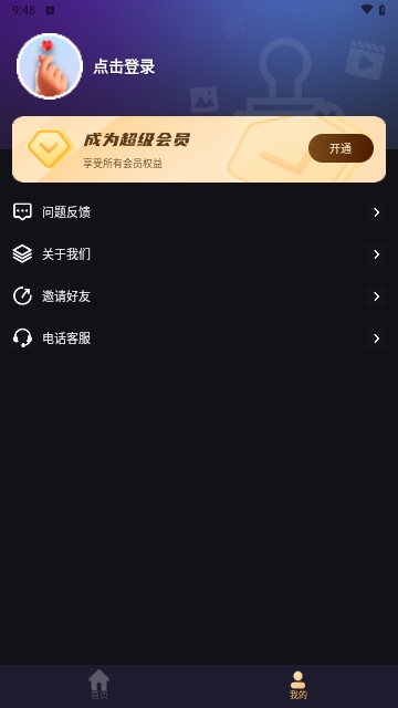 一键去除马赛克截图1