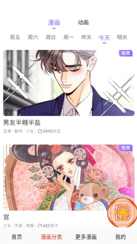 东南漫画截图1