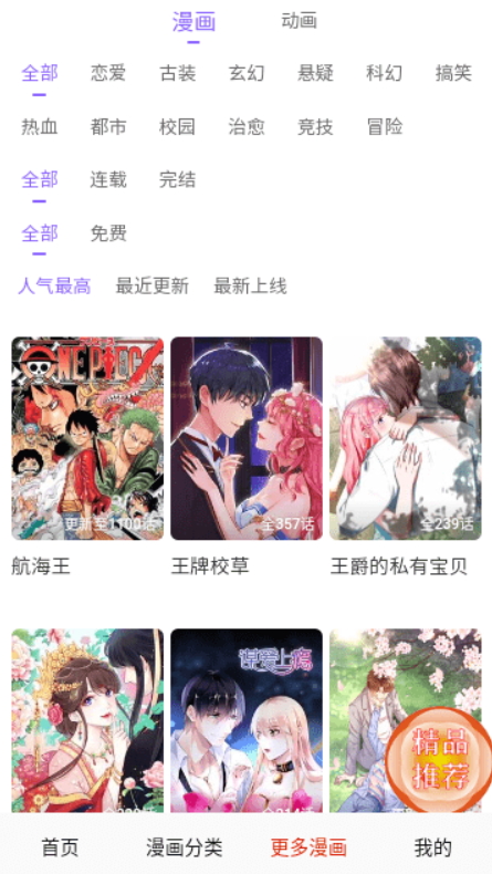 东南漫画截图2