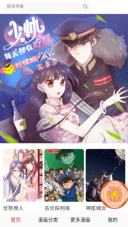 东南漫画截图3