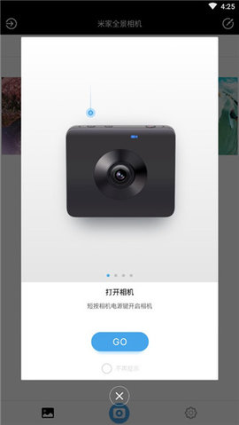 米家全景相机截图3
