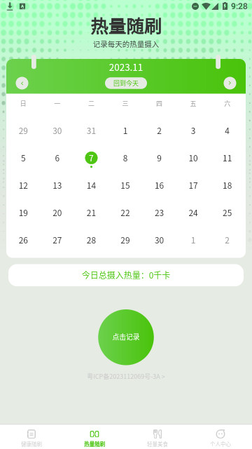 轻闲随刷截图2