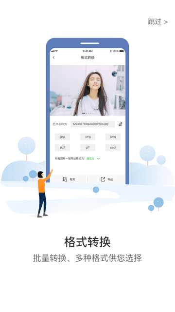 格式化工厂截图2