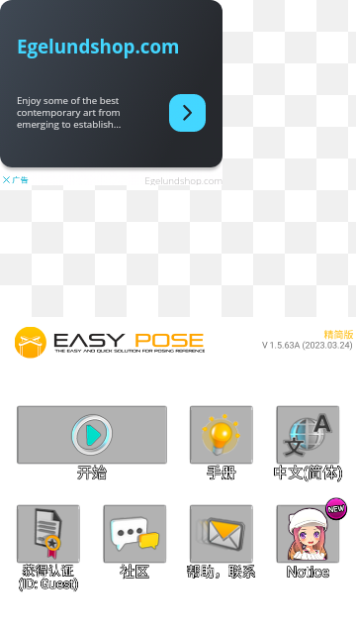 EasyPose截图1