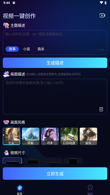 视频一键创作助手截图3