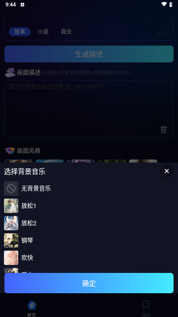 视频一键创作助手截图2
