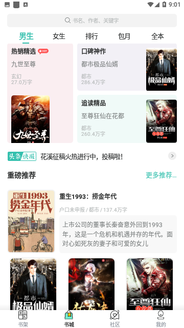 贪浪小说截图2