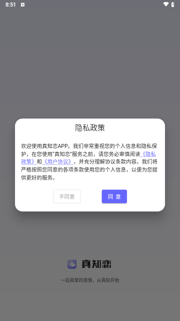 真知恋截图2