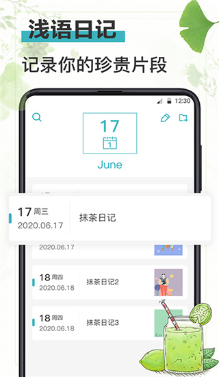 浅语记事本截图2