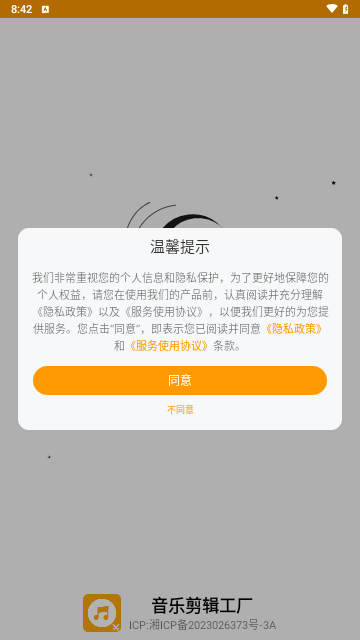 音乐剪辑工厂截图1