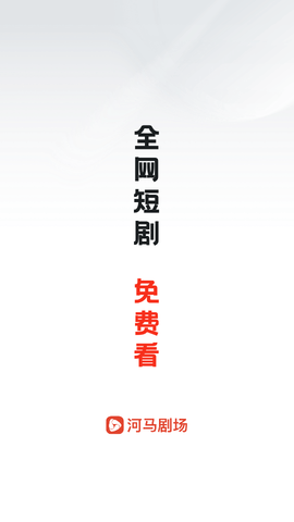 河马剧场截图3