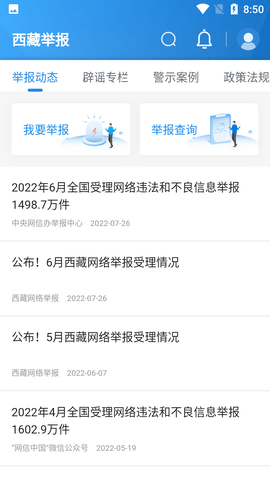 西藏举报截图1
