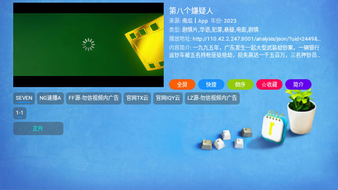 枫奕TVPro截图2