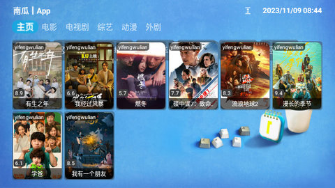 枫奕TVPro截图1