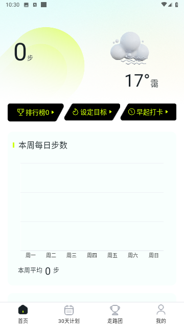 走路强者截图3
