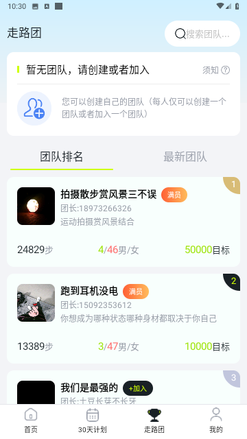 走路强者截图2