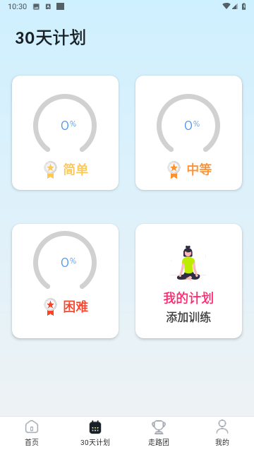 走路强者截图1