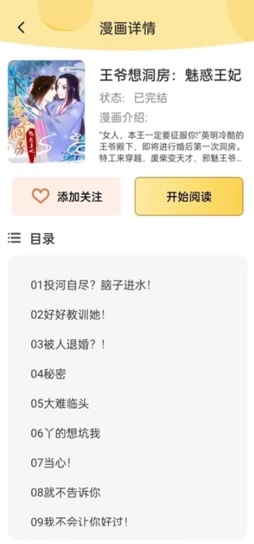 深夜漫画截图1