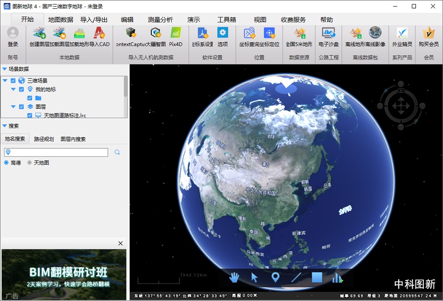 图新地球(LocaSpace Viewer)截图2