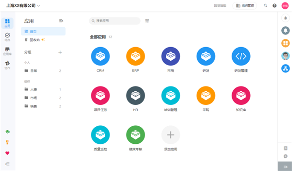 明道云截图2