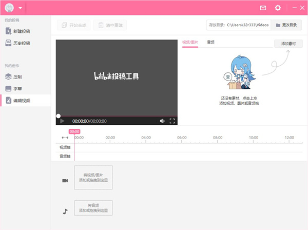 哔哩哔哩投稿工具截图1